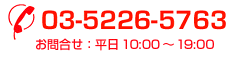 03-5226-5763